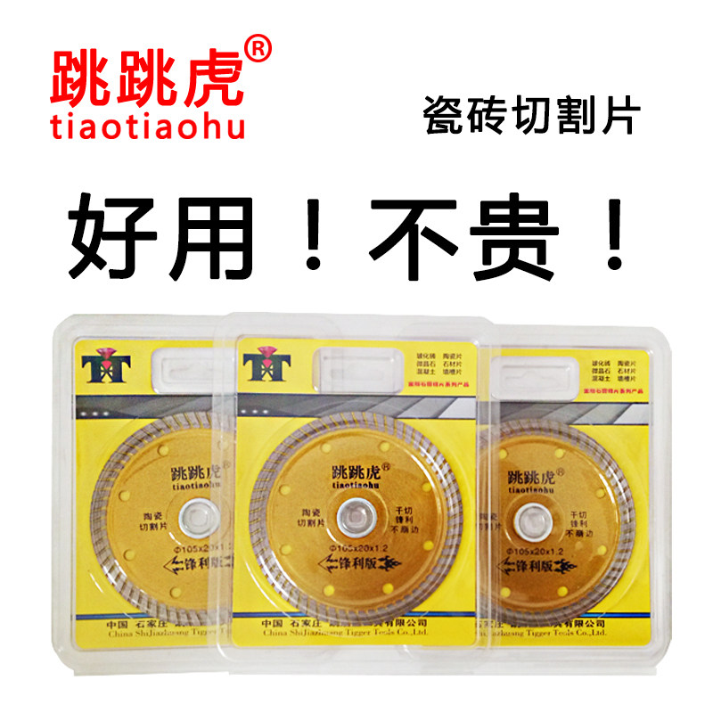 Hop Tiger Brand Tile Cut cut sheet ultra-thin corrugated sheet crystalized stone saw ceramic sheet cloud stone sheet diamond saw blade