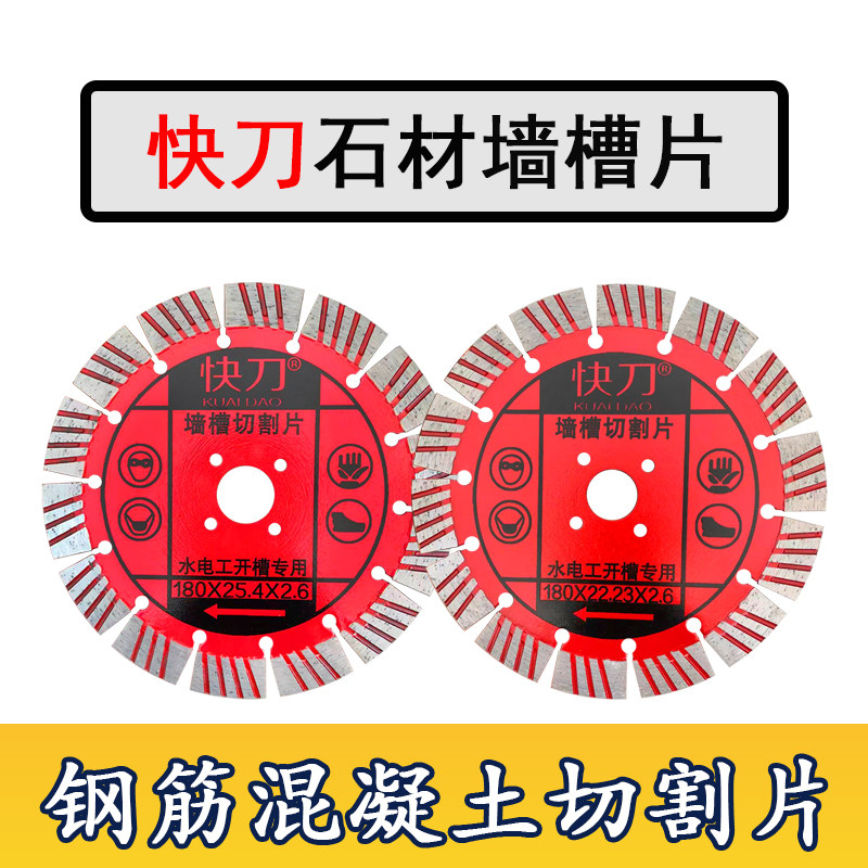 Quick knife concrete cut sheet 180 wall groove cut cut sheet 190 concrete pouring wall 210 open trunking 188 sharp