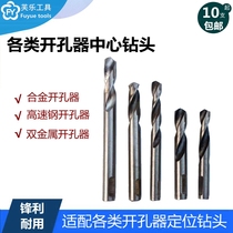 Center drill alloy bimetal hole opener stainless steel High speed steel center positioning drill bit 5 hole opener drill center 6mm