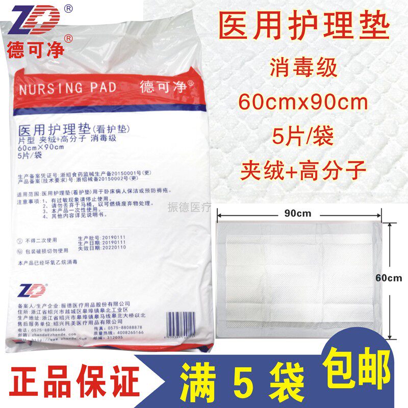 Deccan Net Medical Care Mat (Care mat) Pinch Down Mattress Maternity Cushion Sterilization Suction 60 * 90cm5 Sheet Clothing