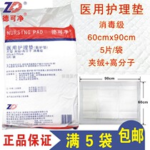 Dekojing medical nursing pad (nursing pad)velvet mattress maternity mat sterilization absorbent 60*90cm5 pieces