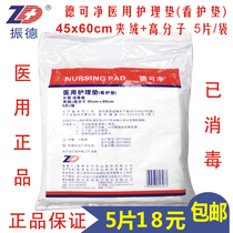 Dekojing medical nursing pad pad single-use mattress maternity pad disinfection and water absorption 45*60cm5 pieces of velvet thickness
