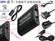 Peugeot Bluetooth audio connector C2 Dongfeng Citroen C3 C4 C8 Picasso C5 Senna C6 car disc box