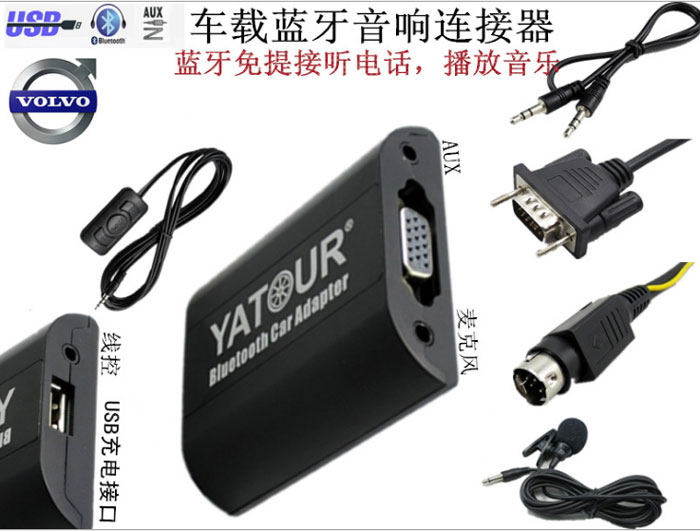 Car audio Bluetooth Bluetooth connector VolvoVOLVO SC series host C70 digital disc box