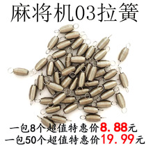 Fully automatic mahjong machine accessories four-port machine mahjong table accessories special spring without Bevel gear machine 03 tension spring