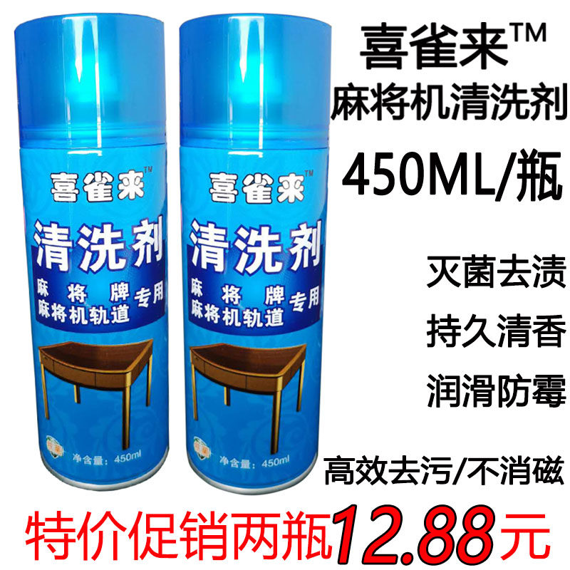 Mahjong Machine Cleaning Shuffle Cleaning Agent Foam Track Surface Decontamination Spray 2 Bottles Cleaning Mahjong