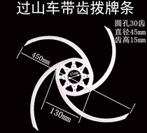 Flip strip mahjong machine accessories large plate new toothed card strip automatic four-port machine universal overall dial card strip