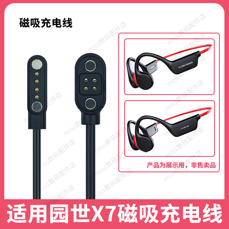 Suitable for Yuans/Yuan Shi X7 Swimming Air Conduction Bluetooth Headset Power Data USB Magnetic Charger Cable