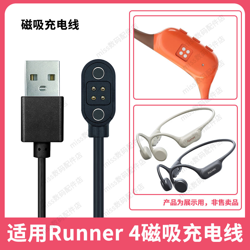 Suitable for Nank South Carolina Runner 4 Swimming Bone Conduction Bluetooth Headset Accessories Data Cable Magnetic Charger Cable Suitable for Nank South Carolina Runner 4 Swimming Bone Conduction Bluetooth Headset Accessories Data Cable Magnetic Charger Cable
