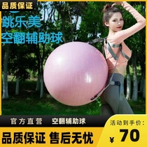 Somersault training ball front flip childrens dance yoga ball lower waist auxiliary ball somersault auxiliary artifact back flip