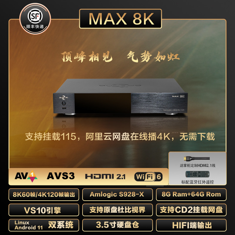 DuneHDMax8K Dolby Vision original disc 4KHDR panoramic sound HIFI lossless Blu-ray hard drive player