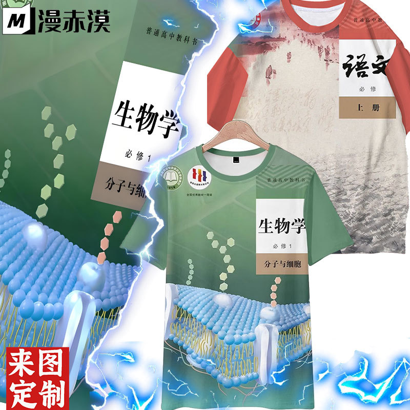 High School Chemistry and Biology Compulsory Course Illustration Textbook Short-Sleeved T-Shirt for Men, Summer Loose-Fitting Student Clothing for Women