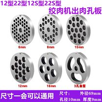 12 type 12S type 22 type vertical commercial meat grinder out of meat orifice plate stainless steel knife plate out of meat plate grate with