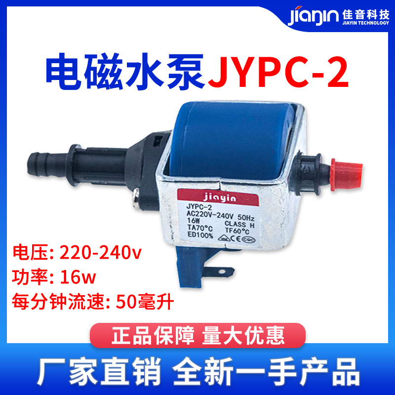 Jiayin Electromagnetic Pump Jypc-2 High-Temperature Steam Garment Steamer Kitchen Car Cleaning Machine Midea Philips Accessories