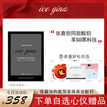 ICE GINA yogurt solid drink mos yoghurt icegina Zhang Jiani mostly yogurt