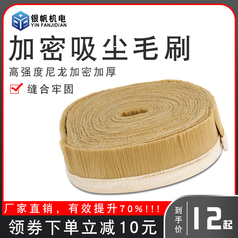 Vacuum cover brush engraving machine Brush length 1 m cloth brush thickened brush engraving machine accessories