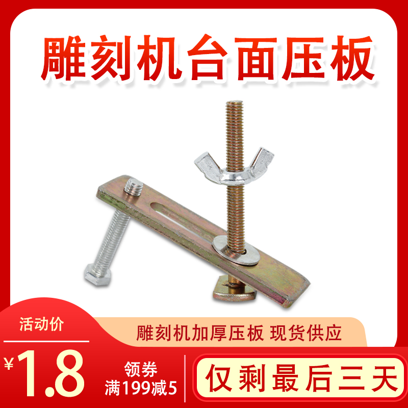 Engraving machine press plate clamp table surface woodworking advertising stone general spot sale on the day shipping