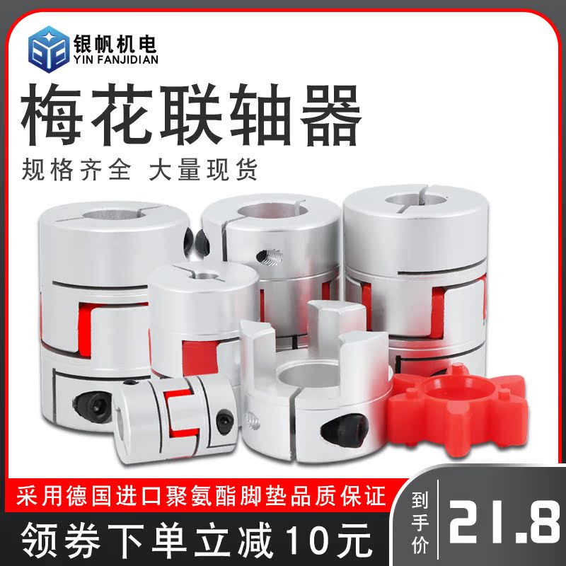 Engraving machine Aluminum alloy plum blossom coupling Servo motor Ball screw Large torque star coupling accessories