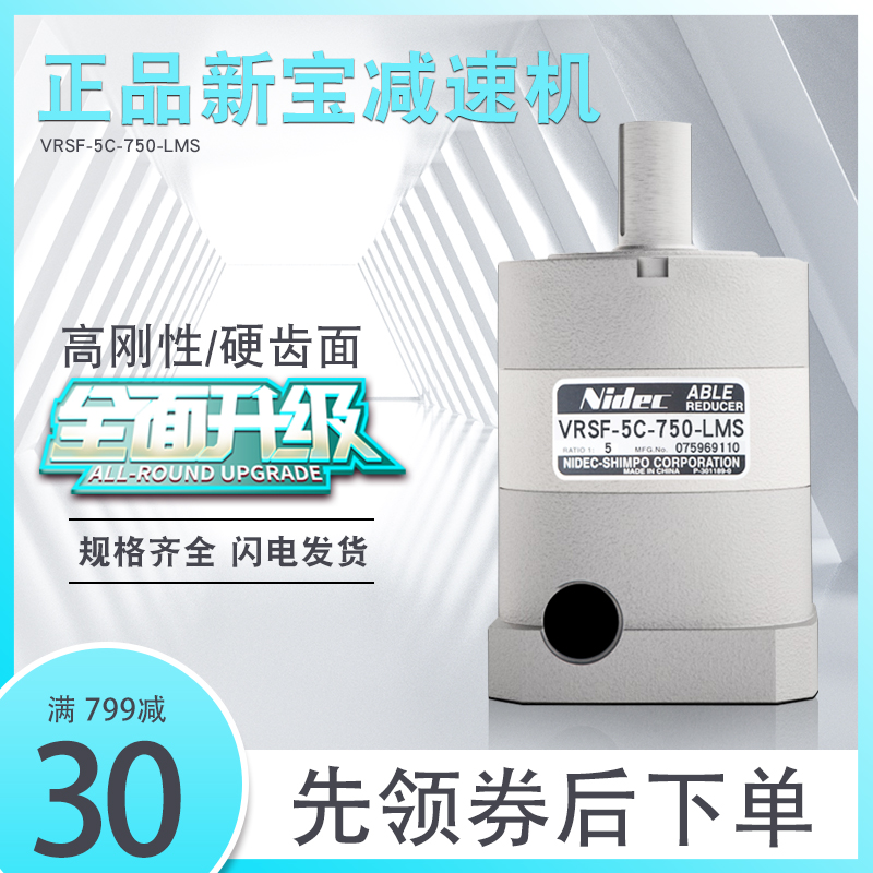 Engraving machine Japan Xinbao reducer VRSF-5C-750 850 1000 keyway servo low noise accessory