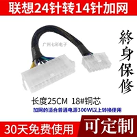 Lenovo Special Motherboard 24 Pinks 14 Pinks 12p 24p Tenp 24p Turn 12p и другие кабели переноса шнура питания
