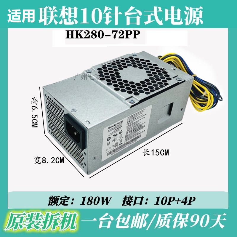Suitable for Lenovo 10-Pin Power Supply M310 510Pa-2181-2 Hk280-72Pp Hk280-73Pp180W