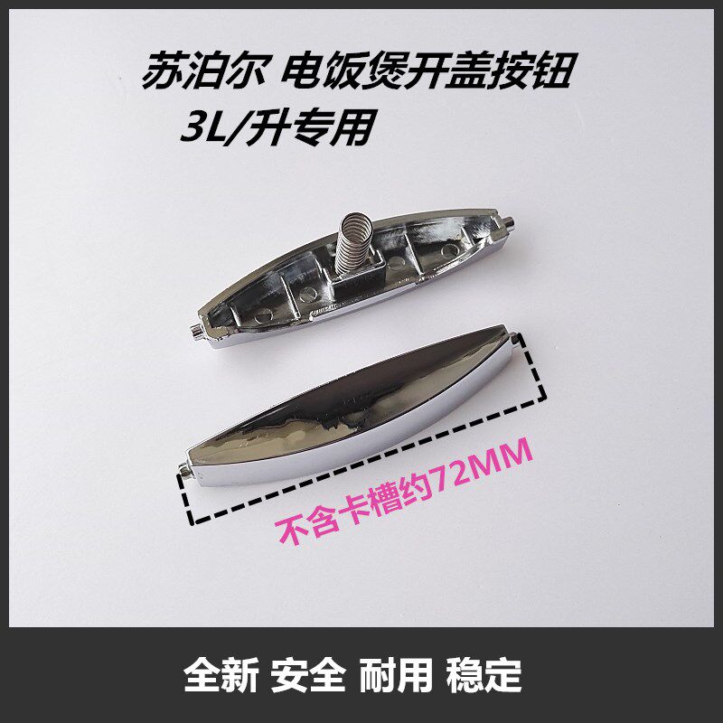 Supoir electric cooker accessories FC119 FD11 FD11A FC22 FC22 Series 3 liters open lid button