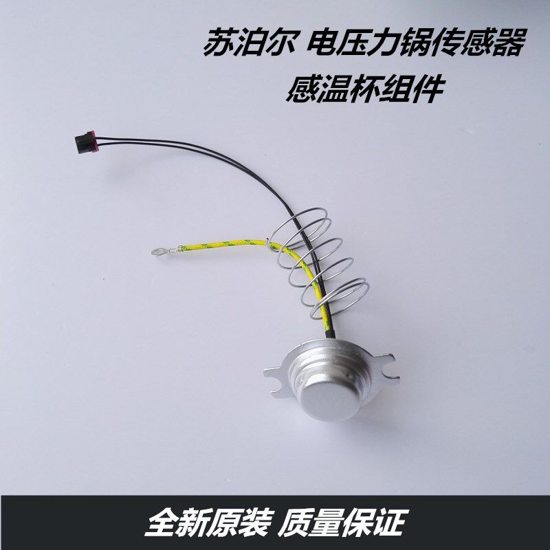 Supor original electric pressure cooker accessories 40 50 60YC10A temperature sensing cup assembly temperature sensor temperature control