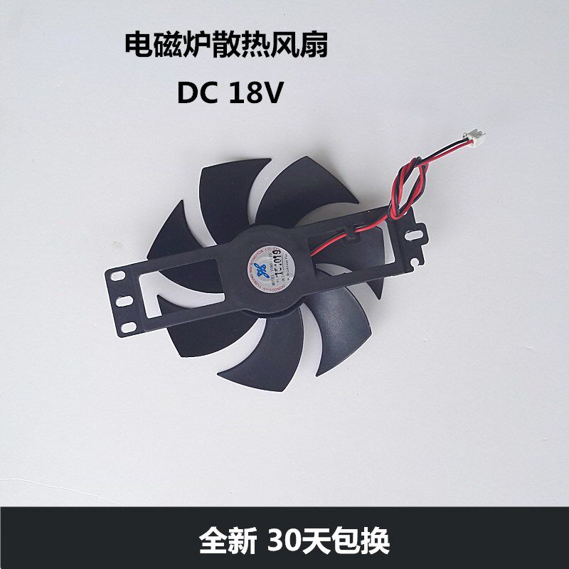 Universal new beautiful Supor hemisphere induction cooker ultra-thin fan 8 5CM 18V cooling fan accessories