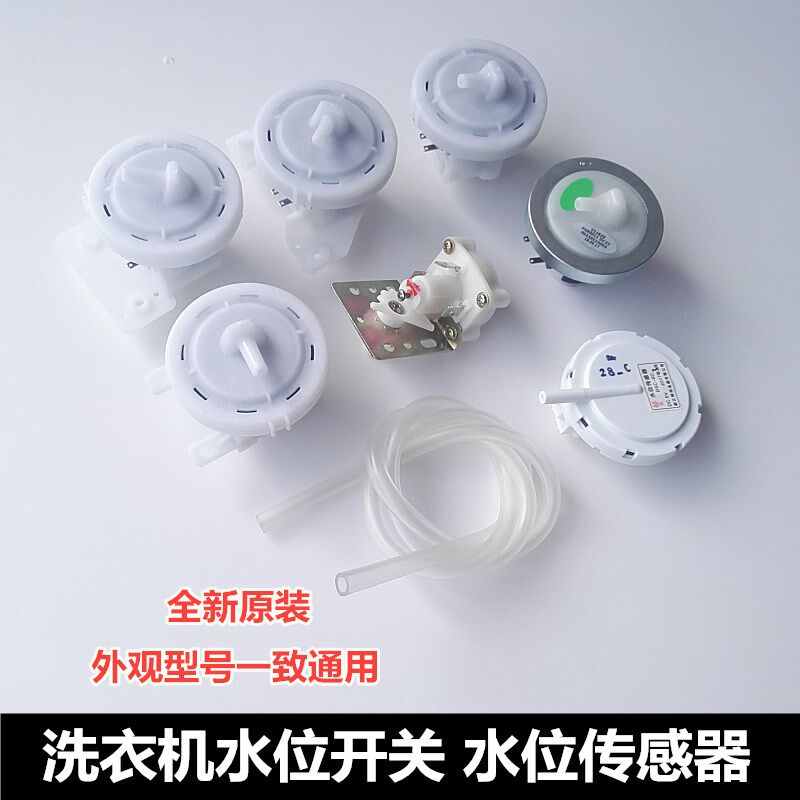 Haier washing machine water level sensor water level switch controller gas pipe water pressure pipe Each big brand universal
