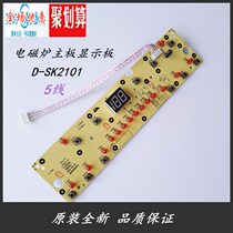 Midea induction cooker light board operation display board panel control board key board C21-SK2101 D-SK2101