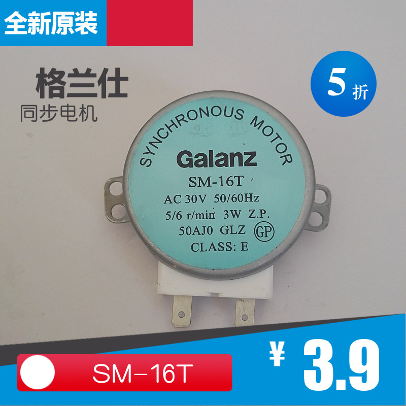 Original plant Gransee microwave accessories SM-16T stirring motor turntable turn synchronous AC30V small motor
