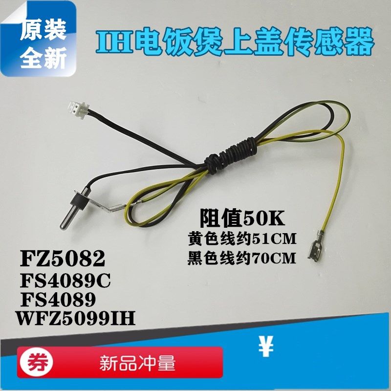 Beauty electric cooker upper cover sensor MB-FZ5082 MB-FZ5082 FS4089C FS4089 FS4089 WFZ5099IH