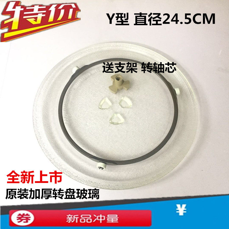 Beauty microwave glass turntable Gransee universal accessory Tray Chassis Glass Pan Diameter 24 5cm