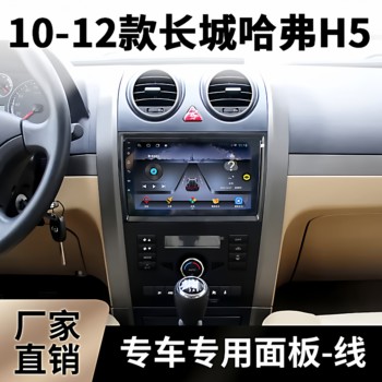 10-12 Models of Great Wall Haval H5H3 Central Control Display Navigation Android Large Screen All-In-One Machine Image Gps Central Control