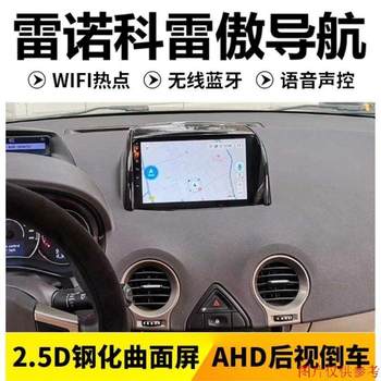 Suitable for 09-16 Renault Koleos Koleos with Android Voice-Controlled Intelligent Car Central Control Screen Navigation and Reversing