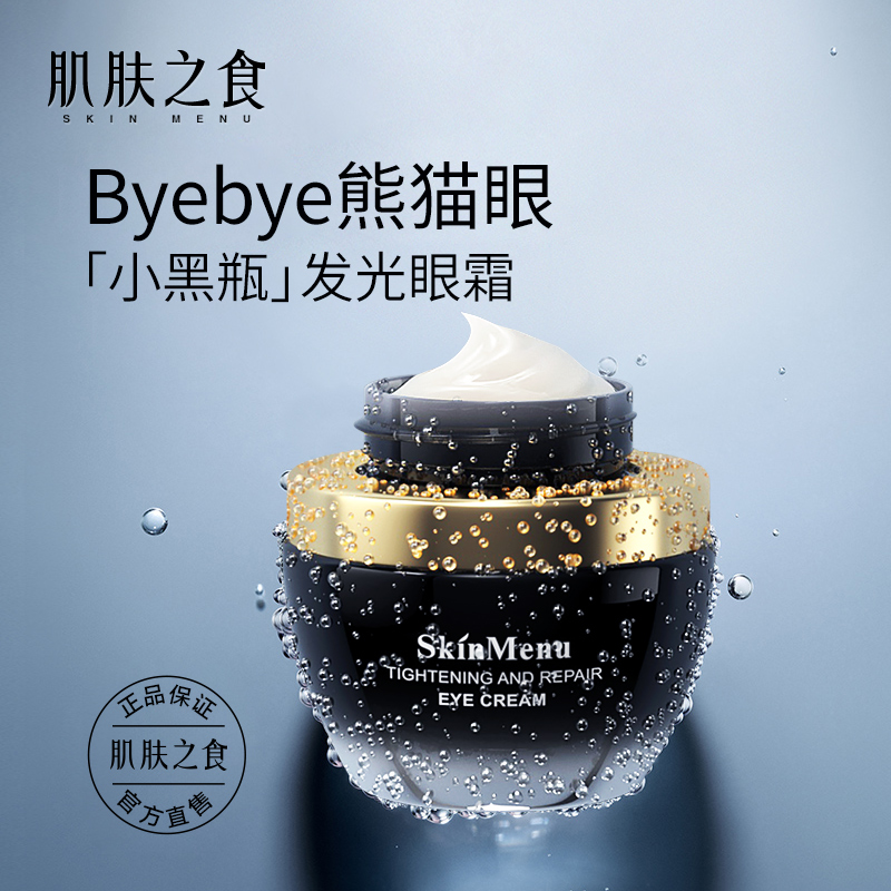 Eye cream to play down the black eye ring eye bag fine moisturizing and pulling compact to anti-wrinkle male and female students anti-aging