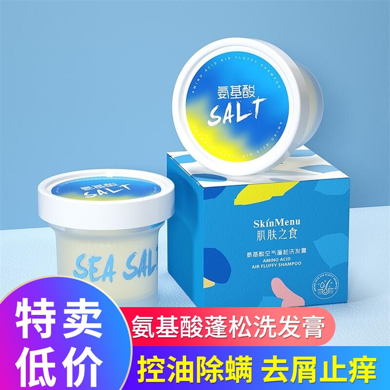 Amino Acids Fluffy Sea Salt Shampoo to dandruff to stop itching to oil shampoo Scalp Clean Control Oil Nourishing Essence