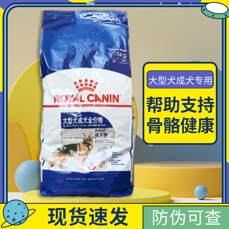 French Royal Canin Gr26 Large Breed Adult Dog Food 15kg Dog Main Food Suitable for German Shepherds, Golden Retrievers, and Huskies