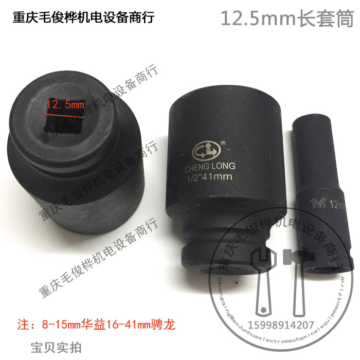 12 5mm long sleeve small pneumatic wrench sleeve 8 10 12 14 16 18 19 21 24 27 30 32 41