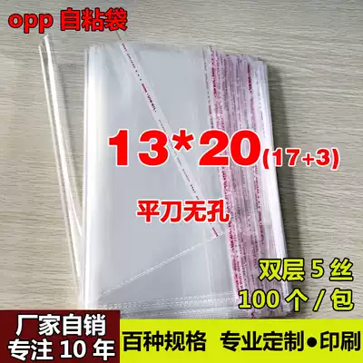 OPP self-adhesive self-adhesive bag CD disc packaging bag custom transparent plastic bag manufacturers sell 5 wire 13*20cm
