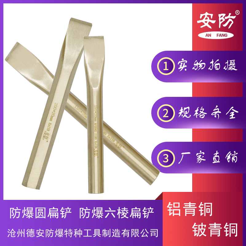 Explosion-proof flat shovel aluminum bronze explosion-proof Jianzi round handle copper chisel hexagonal copper flat shovel copper chisel 160-500
