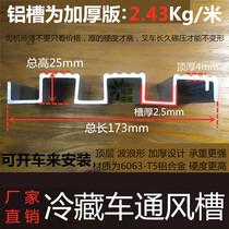 Refrigerated truck ventilation tank custom thick air duct aluminum profile air duct container floor aluminum rail ventilation groove