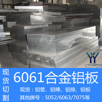 6061T6 aluminum plate aluminum row 7075 aluminum bar aluminum alloy plate aluminum block aluminum flat bar solid aluminum square bar can be customized with zero cut