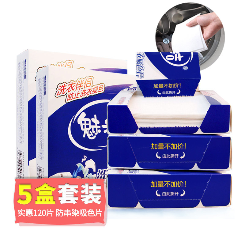 5 boxes of 120 pieces laundry anti-dyeing color-absorbing sheet color-absorbing paper washing machine dyeing absorbent paper anti-staining string color master piece