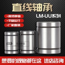The linear motion bearing LM3 4 5 6 10 12 16 20 25 30 35 40 50 80UU LM8UU