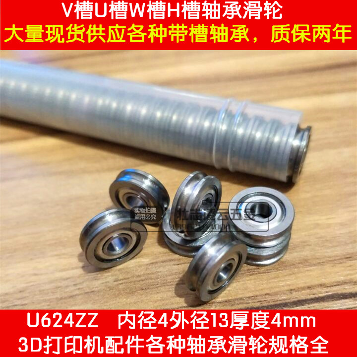 3D printer accessories bearing U - tank wheel pulley with flange bearing linear bearing can not be granged bearing