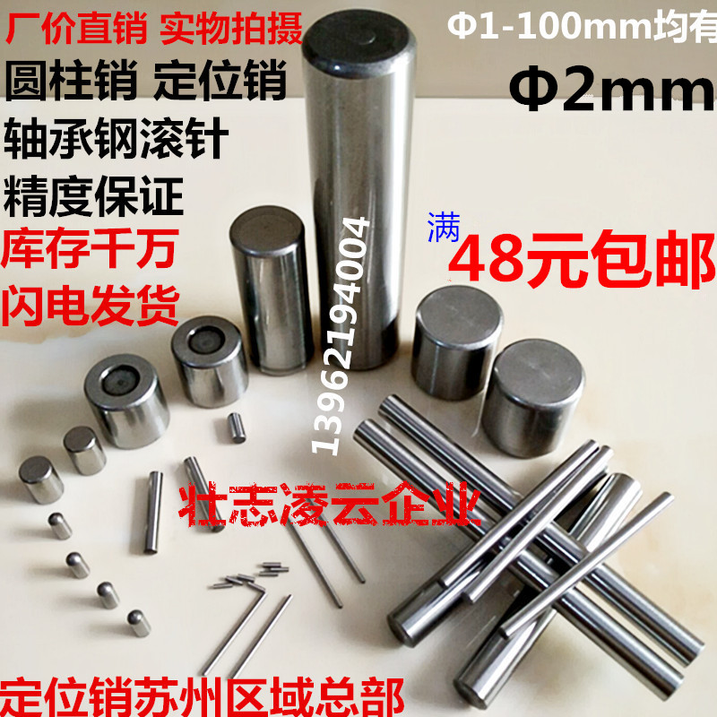 Spot pin Rolling pin pin positioning pin cylindrical pin diameter 2 * 3 4 5 6 7 8 10 11 12 12 14 16