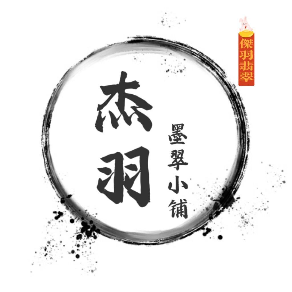 杰羽缅甸墨翠小铺的LOGO