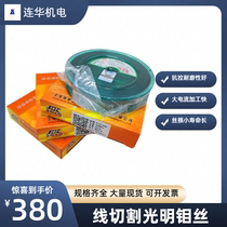 Wire cutting accessories bright molybdenum wire 0 18mm0 2 0 16 0 15 0 14 0 12 wear-resistant invoicing
