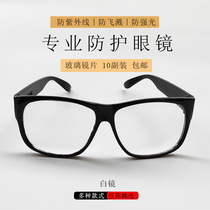  Anti-ultraviolet welding glasses welder special anti-strong light anti-iron chip flat mirror glass glasses transparent protective mirror